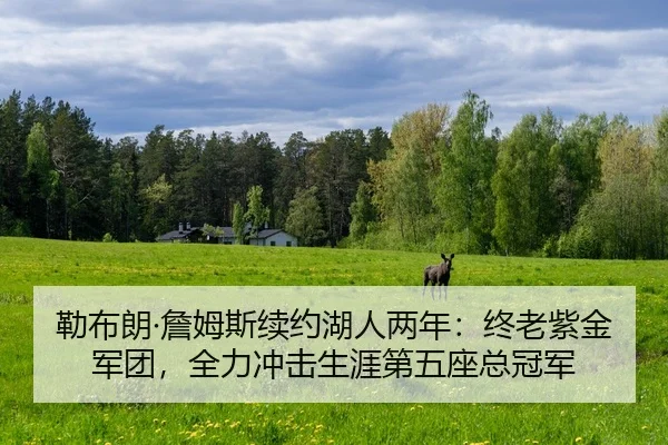 lei-bu-lang-zhan-mu-si-xu-yue-hu-ren-liang-nian-zhong-lao-zi-jin-jun-tuan-quan-li-chong-ji-sheng-ya-di-wu-zuo-zong-guan-2-881.jpg